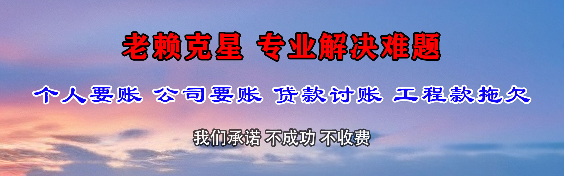 汶上清债公司